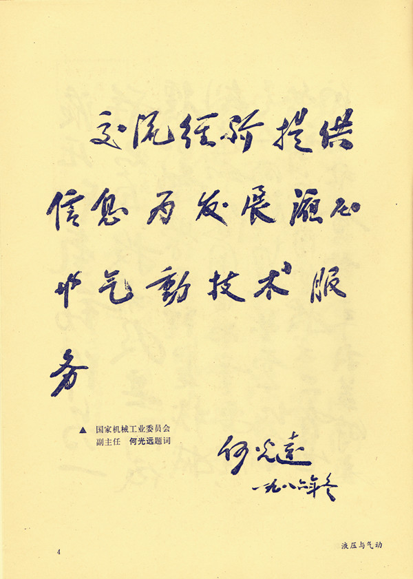 何光遠(yuǎn) 題詞_副本.jpg