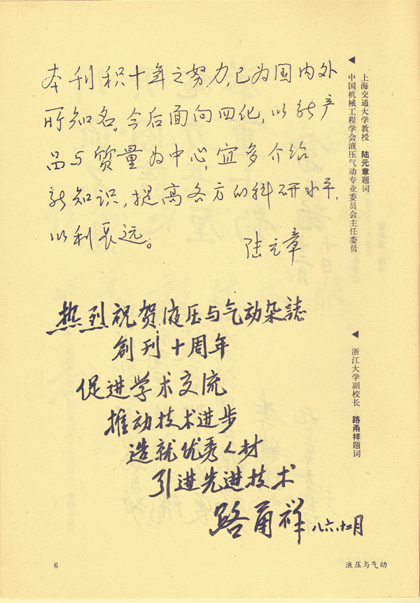 陸元章 路甬祥 題詞_副本.jpg 陸元章 路甬祥 題詞_副本.jpg