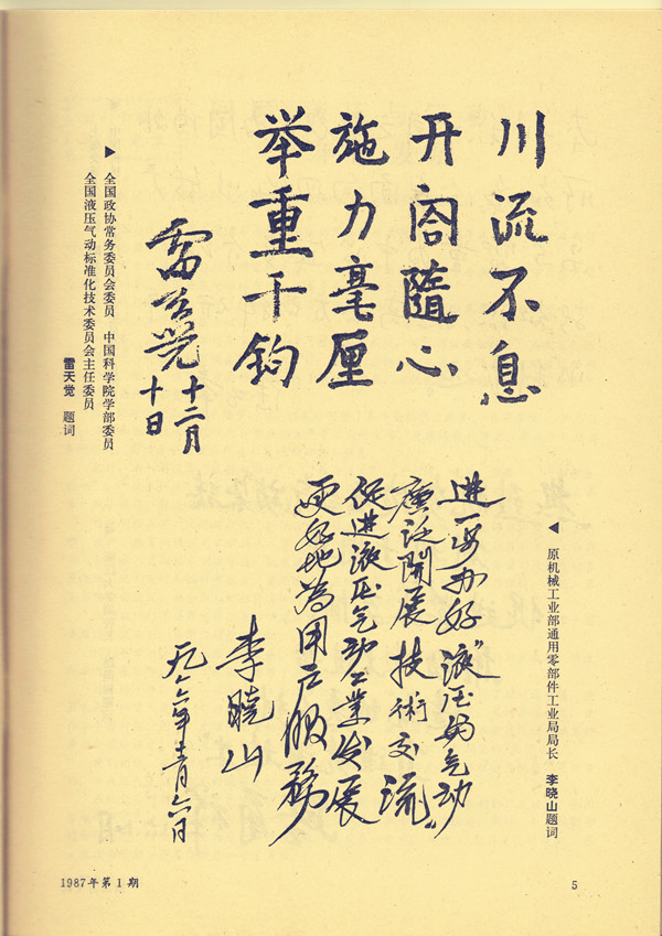 雷天覺 李曉山 題詞_副本.jpg 雷天覺 李曉山 題詞_副本.jpg