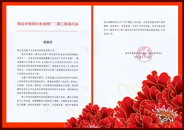 表揚信-魯崗.png 表揚信-魯崗.png