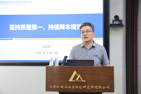 強(qiáng)化質(zhì)量意識(shí) 增強(qiáng)項(xiàng)目品質(zhì) ——2025年北自所“質(zhì)量月”系列報(bào)道一