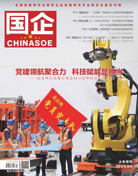 《國企》刊發(fā)北自所黨委書記、董事長 王振林署名封面文章《黨建領(lǐng)航聚合力科技賦能顯擔(dān)當(dāng)》