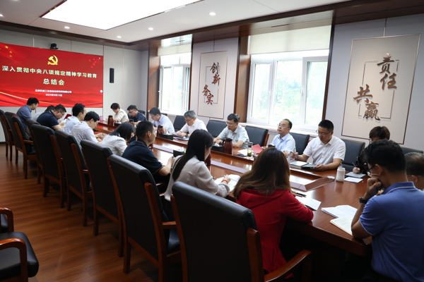 北自所召開深入貫徹落實(shí)中央八項(xiàng)規(guī)定精神學(xué)習(xí)教育總結(jié)會(huì)